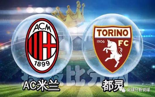  AC米兰及时调整状态击败都灵止住颓势